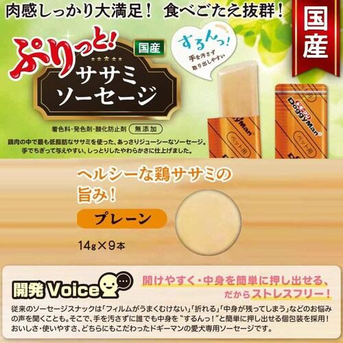 ぷりっと国産ササミソーセージ プレーン