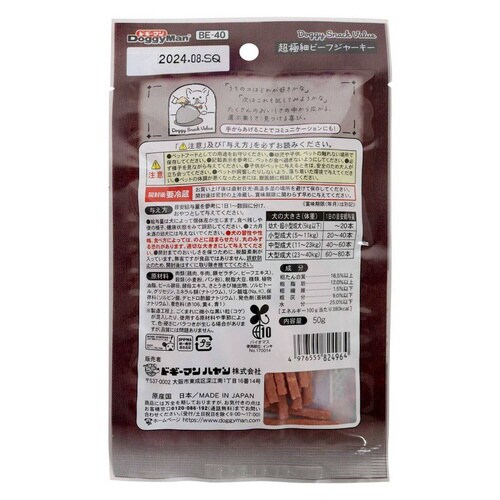 ドギースナックバリュー 超極細ビーフジャ