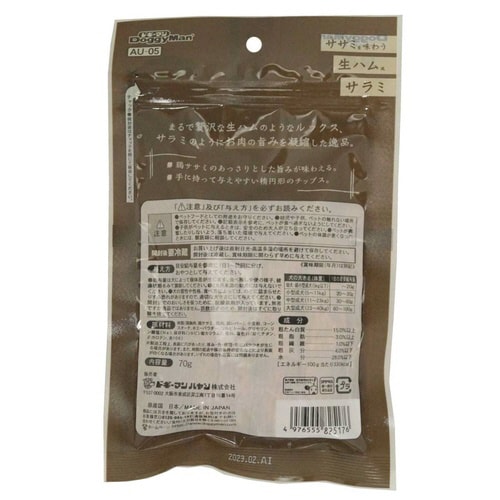 ササミを味わう生ハムサラミ