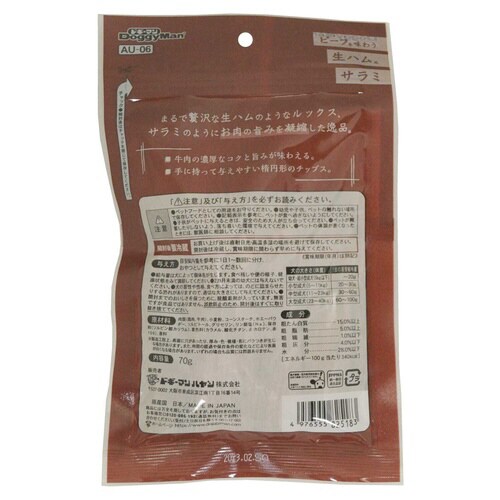 ビーフを味わう生ハムサラミ