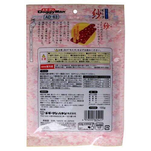 ビーフ紗 コラーゲン入り