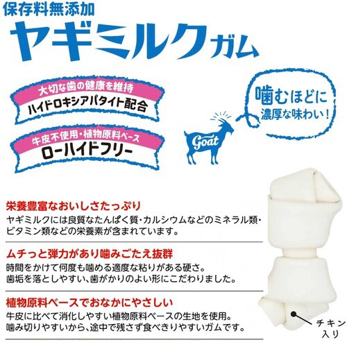 ヤギミルクガム ミニボーン