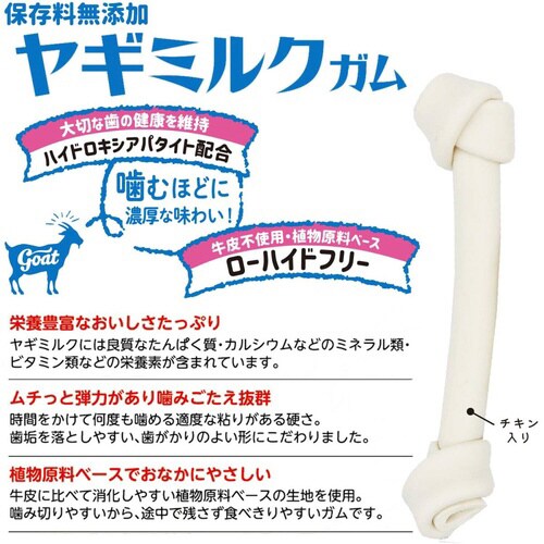 ヤギミルクガム ボーンS