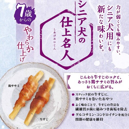 シニア犬の仕上名人 ササミロール牛すじス