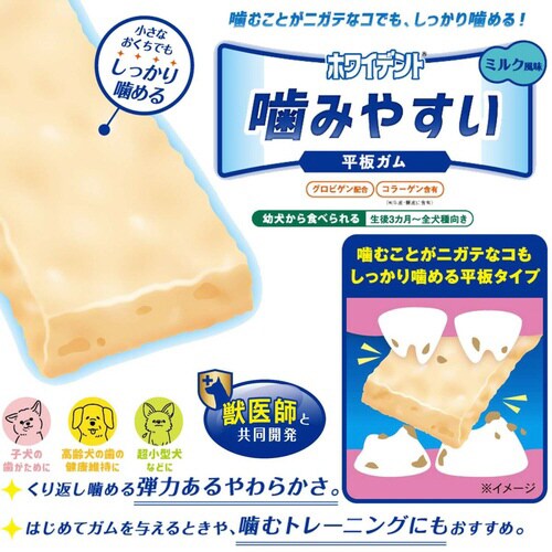 ホワイデント 噛みやすい 平板ガム プレ