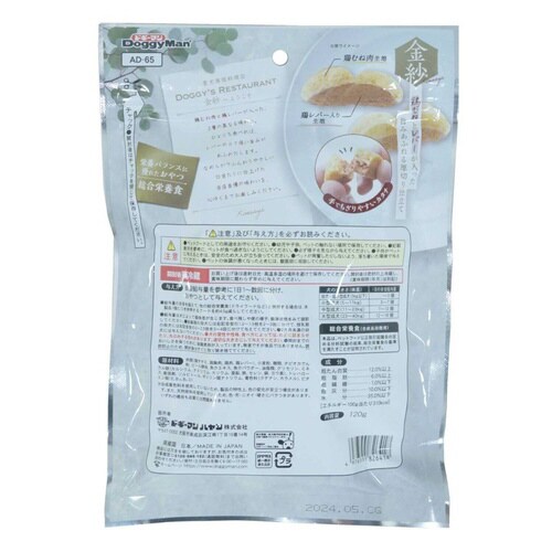 金紗 鶏むねとレバーが入った旨みあふれる