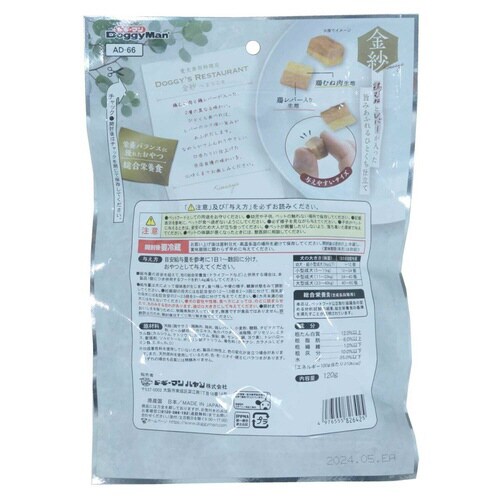 金紗 鶏むねとレバーが入った旨みあふれる