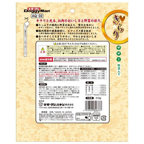 きらりササミ野菜入り