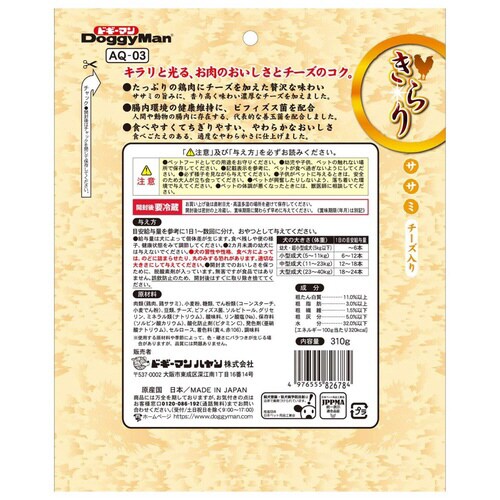 きらりササミチーズ入り