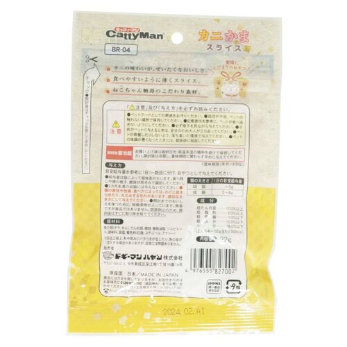 カニかまスライス