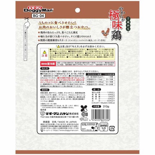 7歳からのやわらか極味鶏ササミ