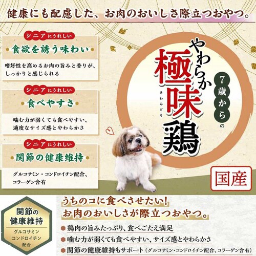 7歳からのやわらか極味鶏ササミ