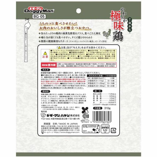 7歳からのやわらか極味鶏ササミ野菜入り