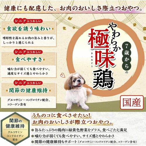 7歳からのやわらか極味鶏ササミ野菜入り