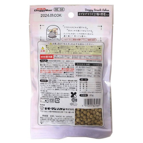 ドギースナックバリュー まぜまぜサラダ2