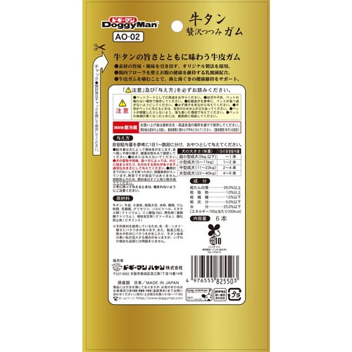 牛タン贅沢つつみガム プレーン