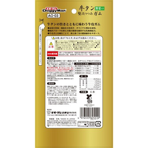 牛タン贅沢つつみガム 野菜入り