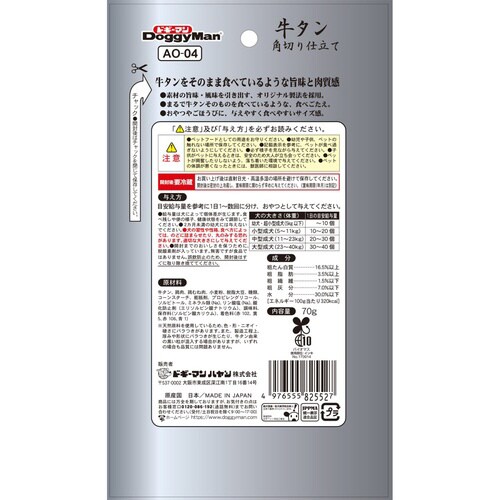 牛タン角切り仕立て プレーン