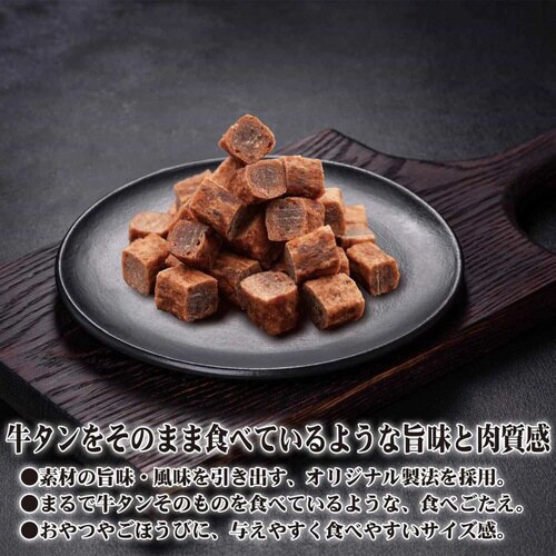 牛タン角切り仕立て プレーン