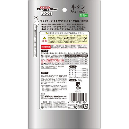 牛タン角切り仕立て 野菜入り