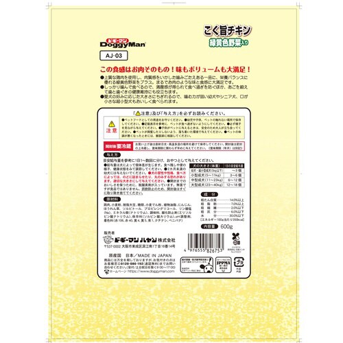 こく旨チキン 緑黄色野菜入り