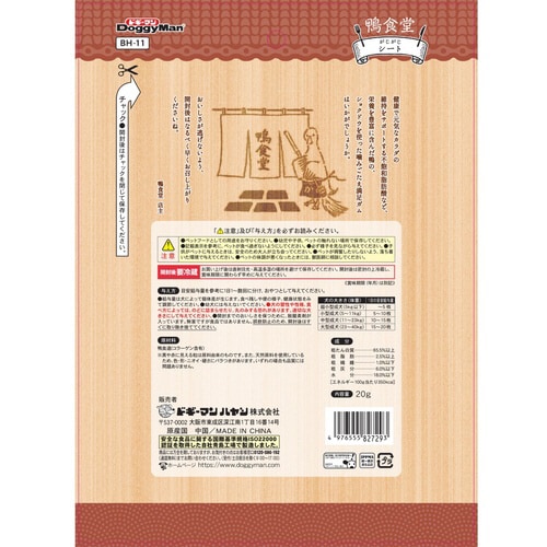 鴨食堂 がじがじシート