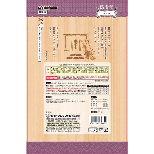 鴨食堂 むちむちリング