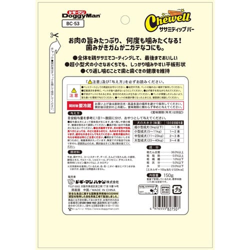 ホワイデント Chewell ササミディ