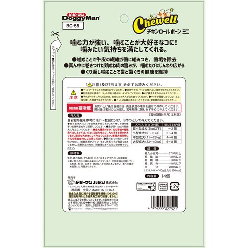 ホワイデント Chewell チキンロー