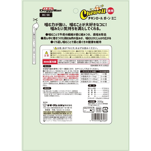 ホワイデント Chewell チキンロー