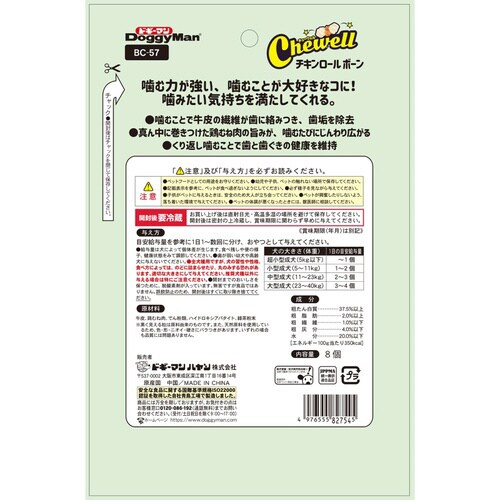 ホワイデント Chewell チキンロー