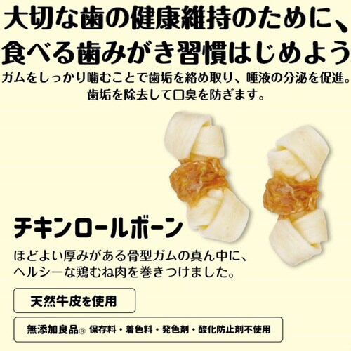 ホワイデント Chewell チキンロー