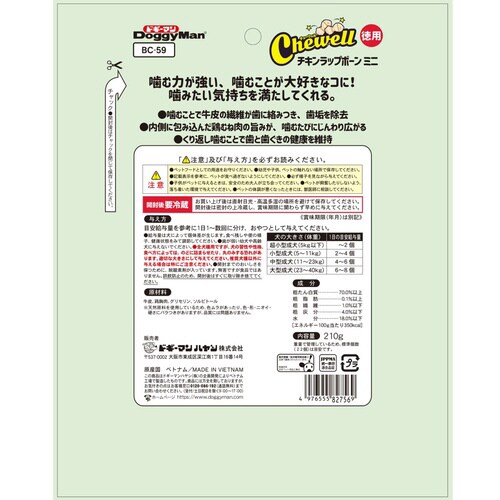 ホワイデント Chewell チキンラッ