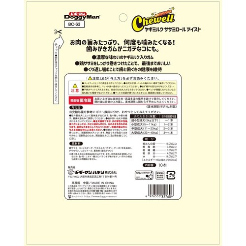 ホワイデント Chewell ヤギミルク