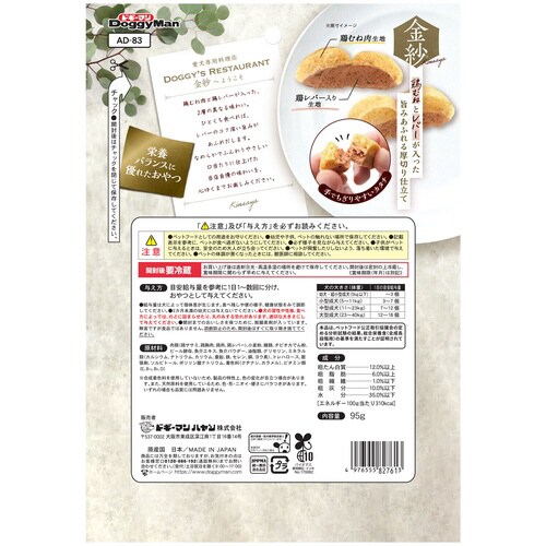 金紗 鶏むねとレバーが入った旨みあふれる