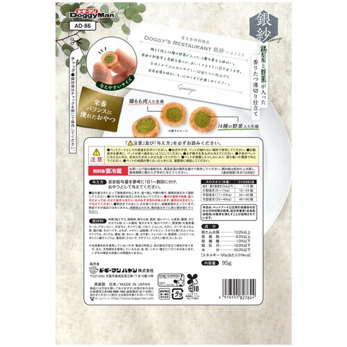 銀紗 鶏ももと野菜が入った香りたつ薄切り