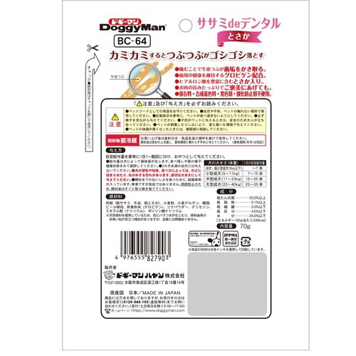 ホワイデント ササミdeデンタル とさか