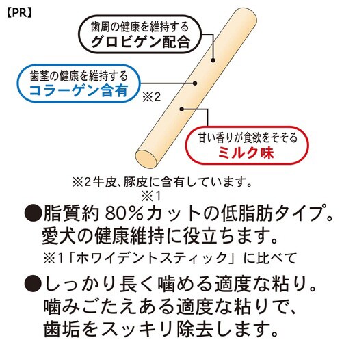 ホワイデント 低脂肪チューイングスティッ