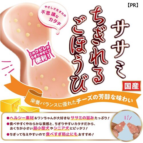 ササミちぎれるごほうび チーズ入り