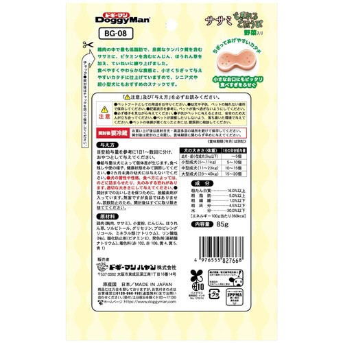 ササミちぎれるごほうび 野菜入り