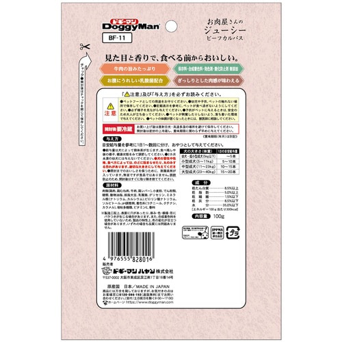 お肉屋さんのジューシービーフカルパス