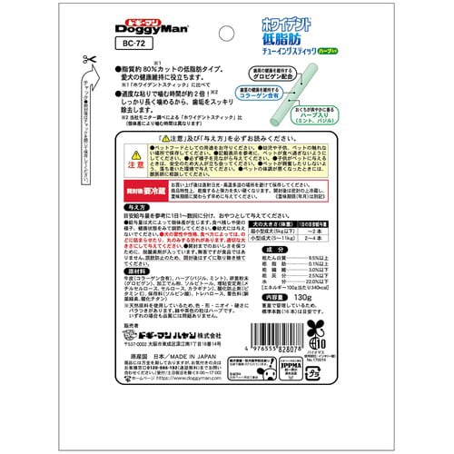 ホワイデント 低脂肪チューイングスティッ