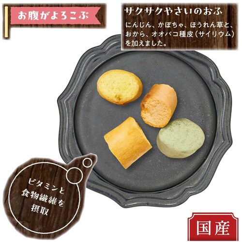 おやつじかん サクサクやさいのおふ