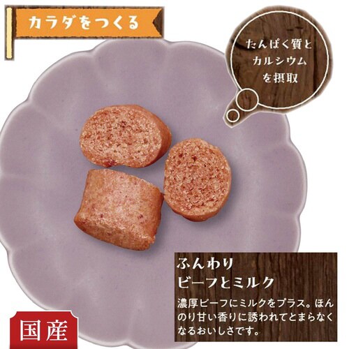 おやつじかん ふんわりビーフとミルク