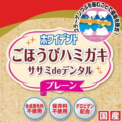 ごほうびセレクト ホワイデント ササミd