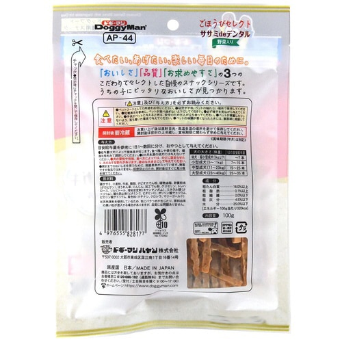 ごほうびセレクト ホワイデント ササミd