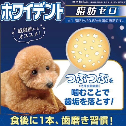 ホワイデント 脂肪ゼロ S