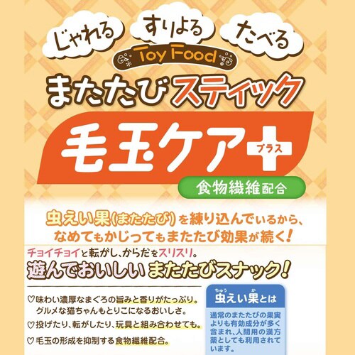 またたびスティック 毛玉ケアプラス まぐ