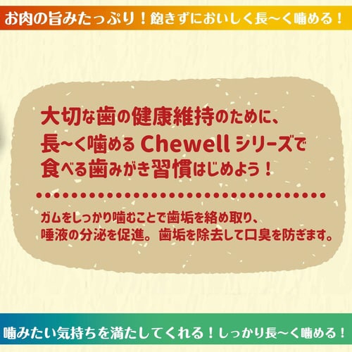 ホワイデント Chewell チキンロー