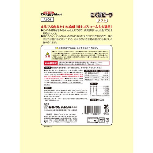 こく旨ビーフ ソフト